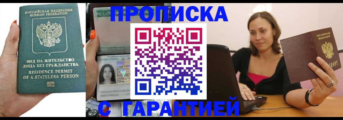 прописка гарантия в Югорске