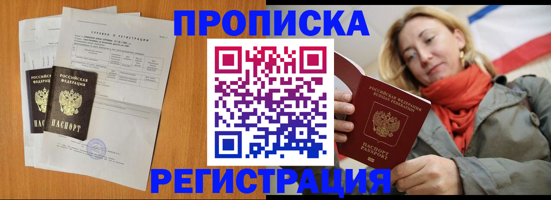 временная регистрация для всех в Югорске