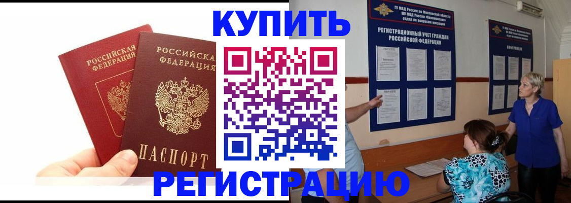 прописка регистрация в Югорске